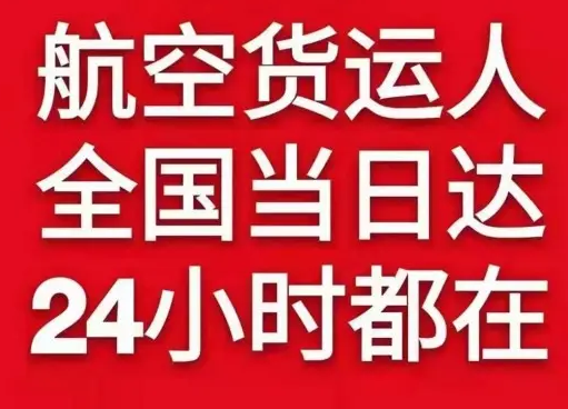 琼海博鳌机场物流货物、航空货运:物流行业各岗位招聘